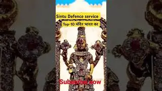 Top 10 temple 🛕 in India 🇮🇳 #sintu Defence service #gkquestion #police_exam #gkquiz #shortsfeed