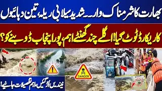 Heavy Rain & Flash Flood | Record-Breaking Flood Hits Punjab &ndash; Critical Hours Ahead | Nuqta Nazar