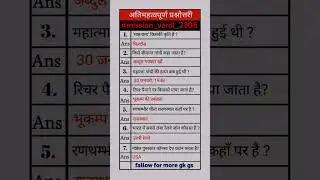(GK-GS)IMPORTANT QUESTIONS📚👍#ssc #sscgd #likeforlikes #trending #youtubeshort #studygk #shortsviral