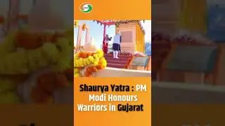 Shaurya Yatra : PM Modi Honours Warriors in Gujarat