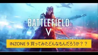 ーPS版ー参加型ーBF5-　音聞こえてるー？？　変じゃないかい？？