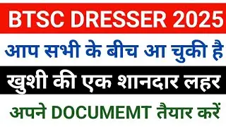 BTSC DRESSES 2025 का SCORE CARD || BTSC DRESSER SCORE CARD UPDATE || DRESSER RESULTS UPDATE