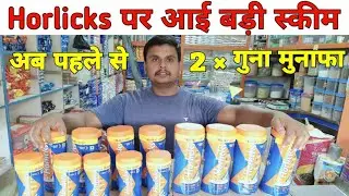 Horlicks has a big scheme 🔥 Now you will get 2 times the profit than before | Horlicks | Wholesal...