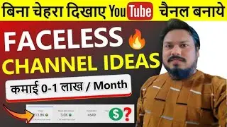 2026 में ये चैनल आईडिया आपकी ज़िन्दगी बदल सकता है | best youtube channel ideas 2026 | Copy paste 