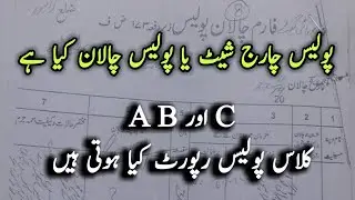 Criminal Procedure Code | CrPC Section 173 ....Police Report Charge Sheet | Hindi Urdu