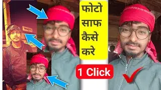 How to clear blur photo ko clean kaise kare | Dhundli Photo ko saaf kaise kare