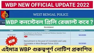 WBP নতুন অফিশিয়াল নোটিশ 2022 এইমাত্র প্রকাশিত | WBP Wireless Operator New Notice | WBP New update