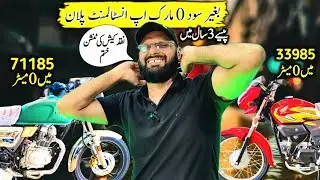 0 Meter Honda CG150 Sirf 71,185 😲 | Honda Pridor 33,985 | Meezan bank installment bike