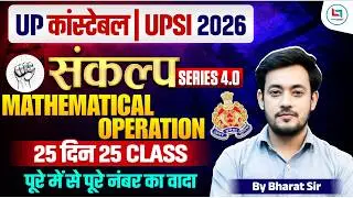 UP Police Reasoning Class 2026 | Mathematical Operation | UP Police Reasoning Practice Set 2026