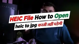 HEIC File How to Open | heic to jpg 📲 करनी नहीं पड़ेगी | heif (heic) Photo
