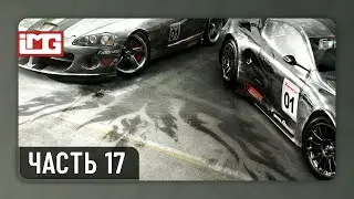 Race Driver: Grid &mdash; Часть 17 | Прохождение без комментариев