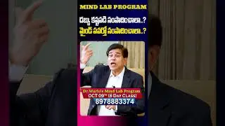 డ&zwnj;బ్బు ఎలా సంపాదించాలి..? | How To Earn Money..? | Mind Lab Program by Dr Warlu | SumanTV