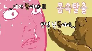 몸속탈출하기 탈출해서 결국 x이됬다... 더러운게임? 플래시게임 - [썩쏘]