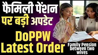 Family Pension पर DoPPW से बड़ा Order जारी । Family Pension between two wives ।