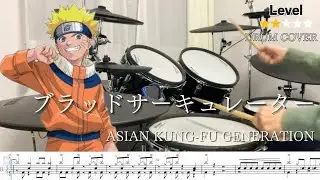 【ブラッドサーキュレーター (Blood Circulator) ASIAN KUNG-FU GENERATION】Drum Cover