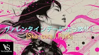 ヴァレンタインデーにぶっ放せ！ - 理の咆哮 (Official Music Video)
