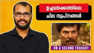 നൻപകൽ നേരത്ത് മയക്കം | Nanpakal Nerathu Mayakkam Malayalam Movie Analysis @monsoon-media