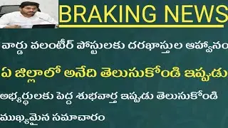 AP Grama Volunteers Job Notification Latest News Today Telugu 2021