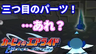 【二人】ハイドラ完成！？【カービィのエアライド シティトライアル】