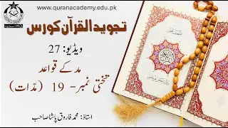 27 | Tajweed ul Quran | مد کے قواعد، تختی نمبر - 19