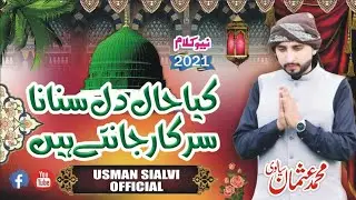 Usman Sialvi Naat New Kalam Kia hal e Dil Sunana Sarkar Janty Hain|2020 2021|