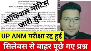 Up anm exam cancel|up anm exam latest news 2025|up anm exam latest news