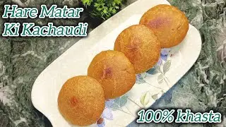  हरे मटर की खस्ता कचौड़ी#Matar ki kachaudi#Kachaudi recipe#Matar ki recipe#pea recipe#party recipe