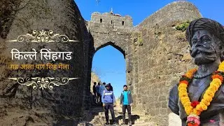 SINHAGAD FORT- PUNE |Vlog 14. #sinhagad #subhedar #tanaji #worrier #chatrapatishivajimaharaj
