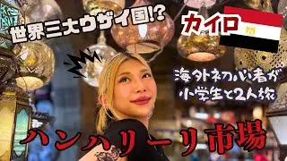 【エジプト】 ほんとだ！ちょっとウザイかも...w