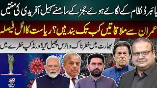 Data Darbar Incident | CM Punjab Maryam Nawaz in Action Azma Bukhari&rsquo;s Resignation?