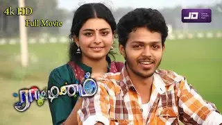 Raattinam Tamil Full Movie 4K HD | Laguparan, Swathy | Tamil Love Movies | #raatinam #tamillove