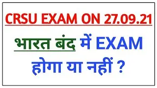 CRSU Exam on 27.09.2021 B.ED. UPDATE || भारत बंद में EXAM होगा या नहीं ?