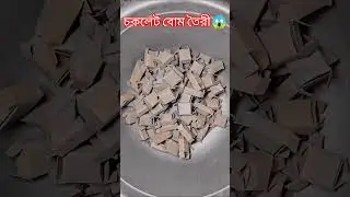 chocolate bomb making process #short #shortfeed