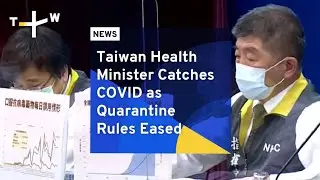 Taiwan Health Minister Catches COVID as Quarantine Rules Eased | TaiwanPlus News