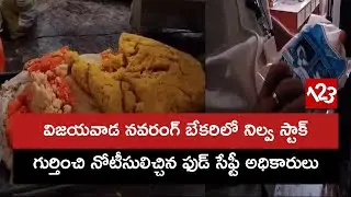 Vijayawada Navarang Bakery | Food Safety Inspection Found Damaged Bread Items | Notice Issued