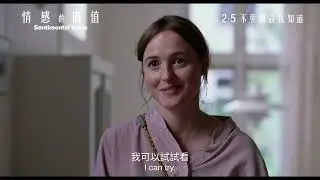 【電影預告】約謙特艾爾 Joachim Trier 新作《情感的價值》｜2月5日 不要假設我知道