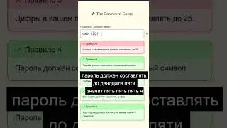 КАК ПРИДУМАТЬ НЕВОЗМОЖНЫЙ ПАРОЛЬ - ПАРОЛЬ 1000 СИМВОЛОВ - The Password Game #thepasswordgame