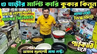 Multi Curry Cooker Price in Bangladesh 2025😍 Miyako Electric Multi-Cooker | Multi Cooker Price in bd