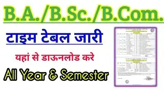 BA BSc BCom Time Table 2026 | Exam Date Sheet kaise download karen? Change Time Table Download