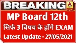 MP बोर्ड परीक्षा 2021 बड़ी खबर | MP Board Exam 2021 Result | MP Board Today News | #mpboardexam