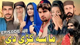 Ma Sa Kare Di | New Pashto Funny Drama | Episode 42 | By Nazaka Vines 