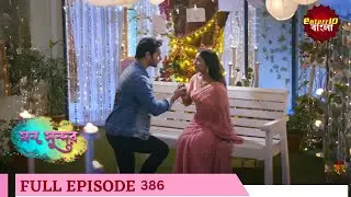 Mann Sundar | মন সুন্দর | Full Episode 386 |  Enterr10 Bangla