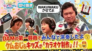 【もしタレ切り抜き】「第一興商」でカラオケ制作にチャレンジしたよ‼️🎤(1月7日放送)
