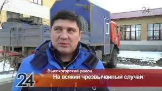 В Высокогорском районе прошли учения по устранению аварийных ситуаций