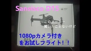 Sansisco D15 1080pカメラ付き　トイドローン