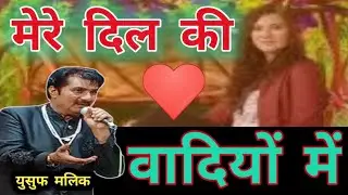 मेरे दिल की वादियों में | Yusuf Malik | New Ghazal #Live