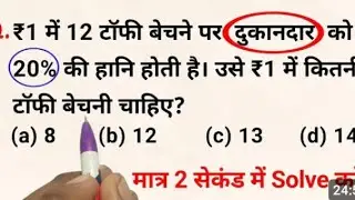 Math practice question (C-17)||ssc||up police||upsc||ntpc...