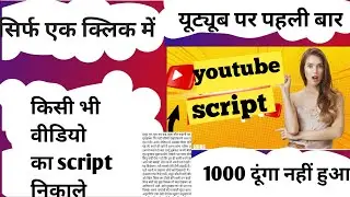 किसी भी Youtube video ki script कैसे निकाले! #jassi thakur tech #script kaise nikale