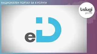 Како да го користам Uslugi.gov.mk: Што е eID?
