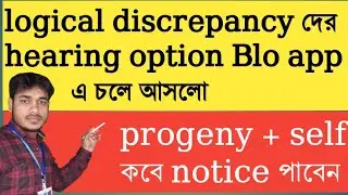 logical discrepancy দের hearing option Blo app          এ চলে এসেছে !